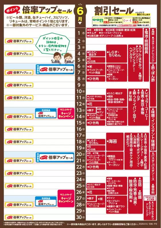 サミットのカタログ | あなたのための私たちの最高のオファー | 2026-05-31T00:00:00.000Z - 2026-06-30T00:00:00.000Z