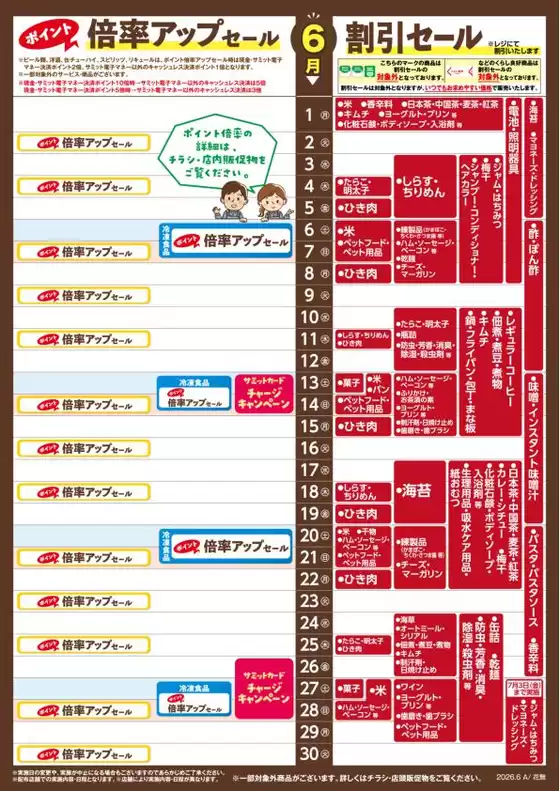 サミットのカタログ | あなたのための特別オファー | 2026-05-31T00:00:00.000Z - 2026-06-30T00:00:00.000Z