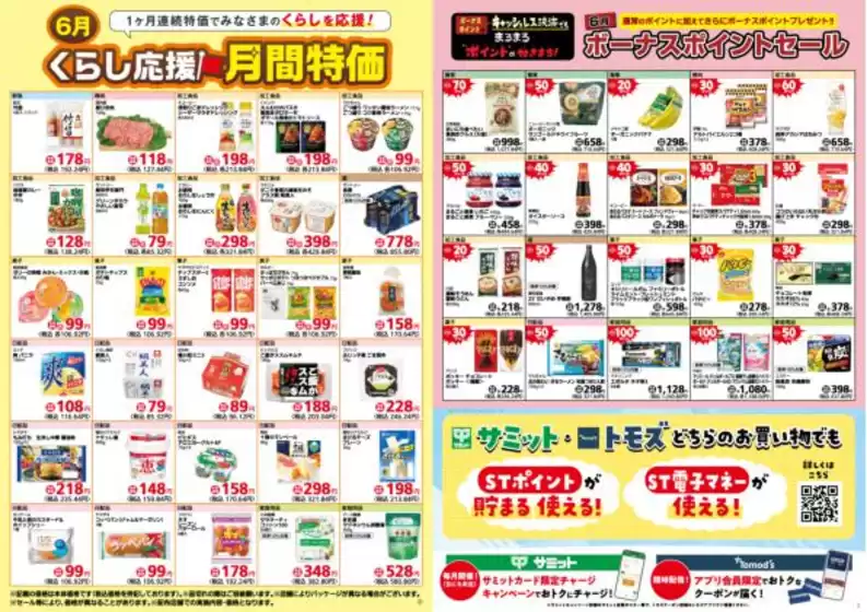 サミットのカタログ | 選ばれた製品の素晴らしい割引 | 2026-05-31T00:00:00.000Z - 2026-06-30T00:00:00.000Z