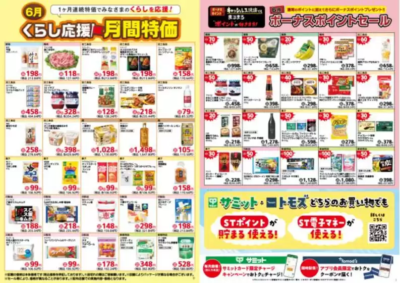 サミットのカタログ | あなたのための私たちの最高の取引 | 2026-05-31T00:00:00.000Z - 2026-06-30T00:00:00.000Z