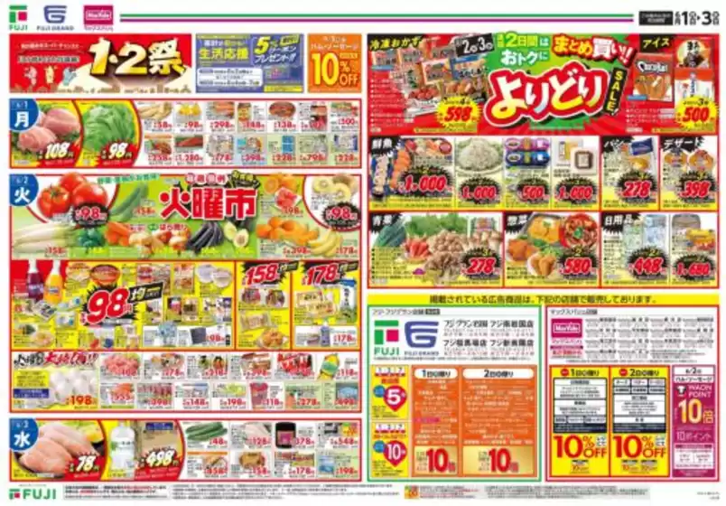 マックスバリュのカタログ | すべての掘り出し物ハンターのためのトップオファー | 2026-05-31T00:00:00.000Z - 2026-06-03T00:00:00.000Z
