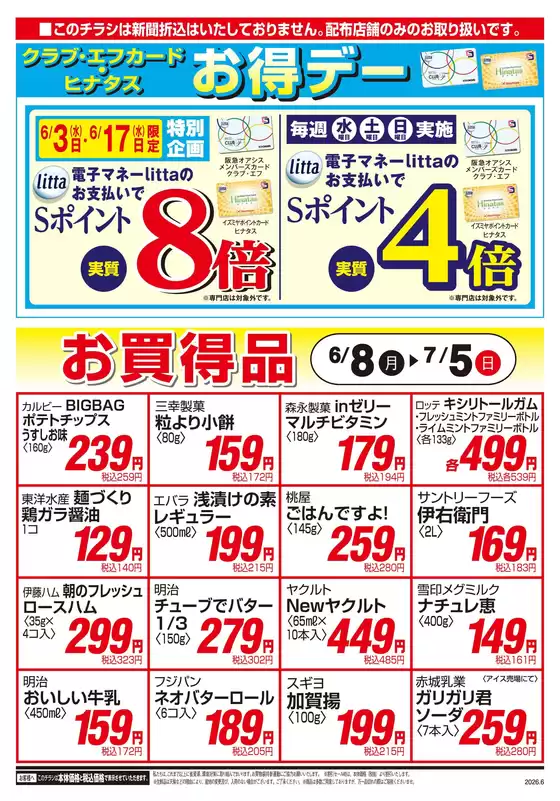 イズミヤのカタログ | 06/01号 | 2026-05-31T00:00:00.000Z - 2026-07-05T00:00:00.000Z