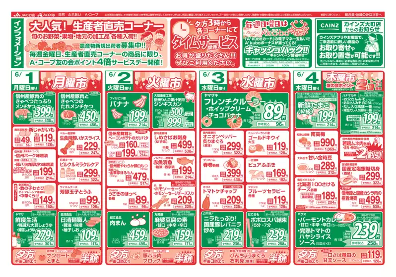 長野県A・コープのカタログ | 倹約家のためのトップオファー | 2026-06-01T00:00:00.000Z - 2026-06-04T00:00:00.000Z