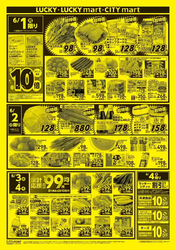 北雄ラッキーのカタログ | Luck260601mart | 2026-06-01T00:00:00.000Z - 2026-06-04T00:00:00.000Z