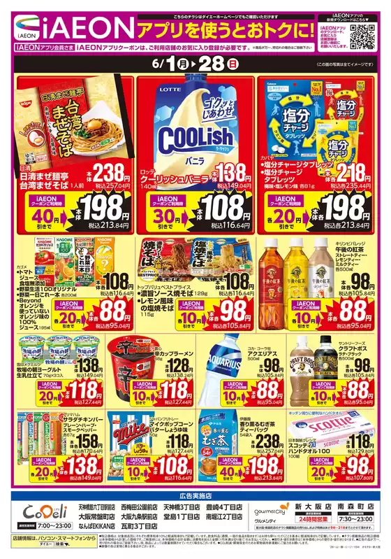 ダイエーのカタログ | トップディールと割引 | 2026-06-01T00:00:00.000Z - 2026-06-28T00:00:00.000Z