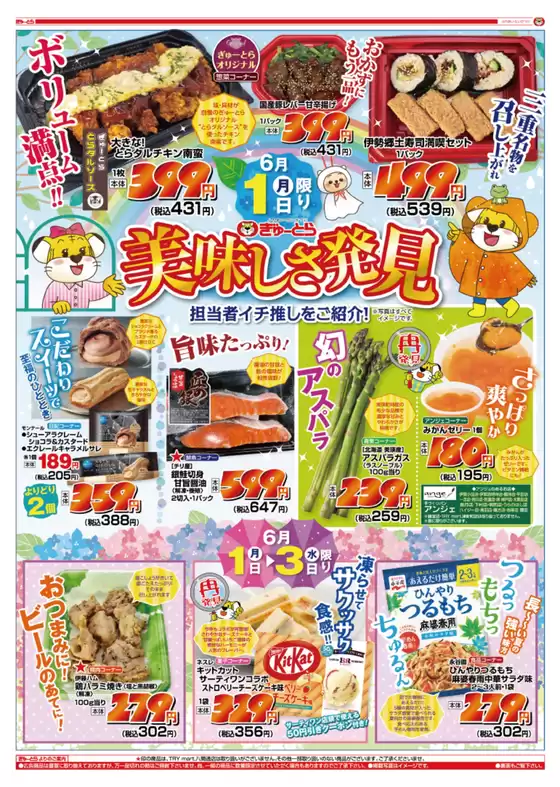 ぎゅーとらのカタログ | ぎゅーとら 最新チラシ | 2026-06-01T00:00:00.000Z - 2026-06-03T00:00:00.000Z
