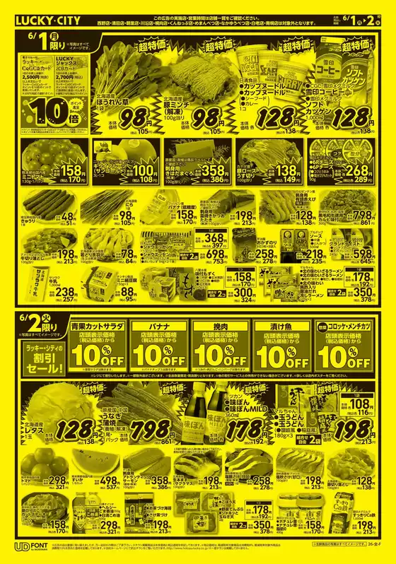 北雄ラッキーのカタログ | Luck260601hana | 2026-06-01T00:00:00.000Z - 2026-06-02T00:00:00.000Z