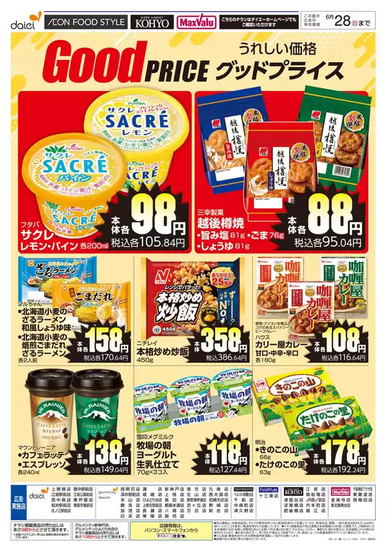 ダイエーのカタログ | 現在の掘り出し物とオファー | 2026-06-01T00:00:00.000Z - 2026-06-28T00:00:00.000Z