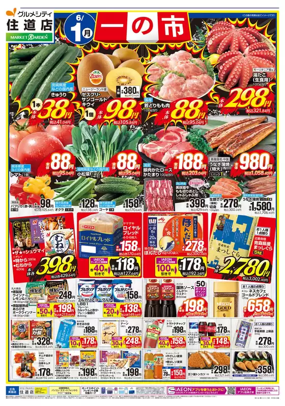 ダイエーのカタログ | 選ばれた製品の素晴らしい割引 | 2026-06-01T00:00:00.000Z - 2026-06-01T00:00:00.000Z