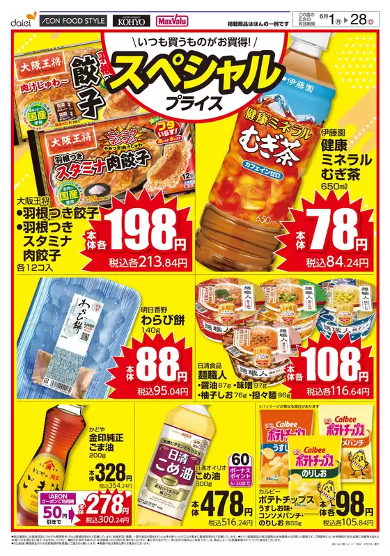 ダイエーのカタログ | あなたのための私たちの最高の取引 | 2026-06-01T00:00:00.000Z - 2026-06-28T00:00:00.000Z