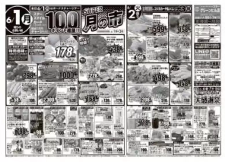 スターのカタログ | 現在の掘り出し物とオファー | 2026-06-01T00:00:00.000Z - 2026-06-03T00:00:00.000Z