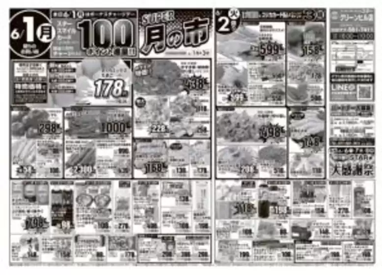 スターのカタログ | 排他的な取引と掘り出し物 | 2026-05-31T00:00:00.000Z - 2026-06-03T00:00:00.000Z