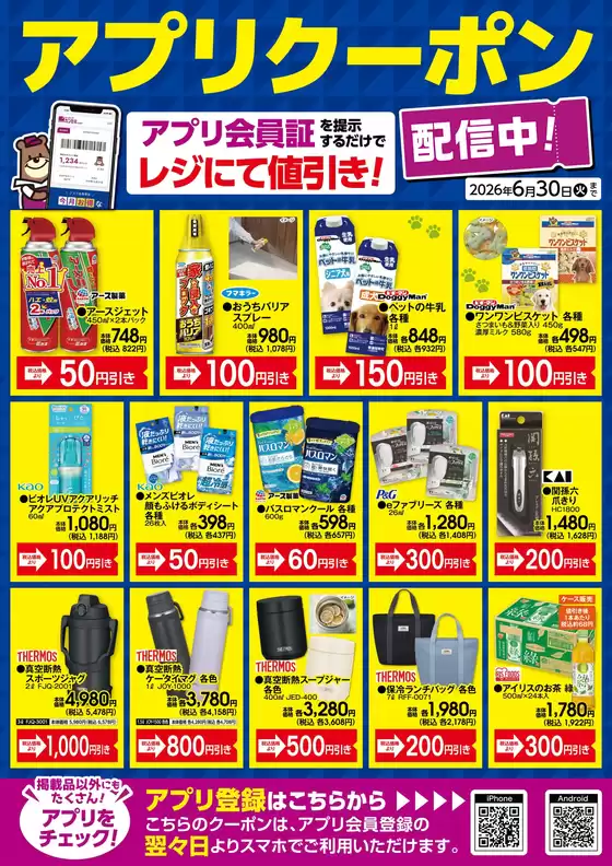 カンセキのカタログ | カンセキ 最新チラシ | 2026-06-01T00:00:00.000Z - 2026-06-30T00:00:00.000Z