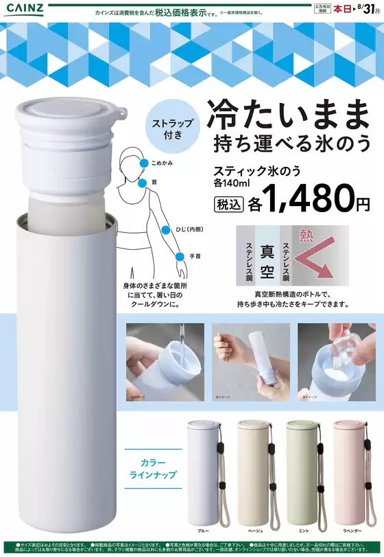 カインズホームのカタログ | 冷たいまま持ち運べるスティック氷のう | 2026-05-31T00:00:00.000Z - 2026-06-14T00:00:00.000Z