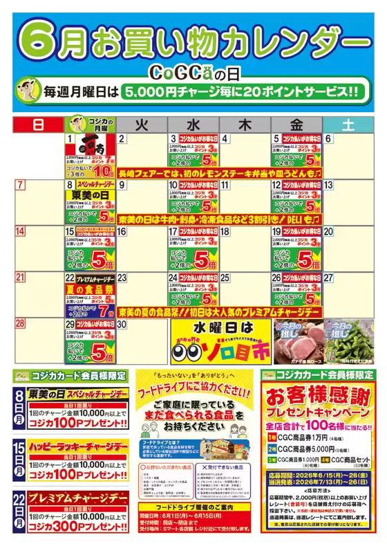 S東美のカタログ | 掘り出し物ハンターのためのオファー | 2026-06-01T00:00:00.000Z - 2026-06-30T00:00:00.000Z