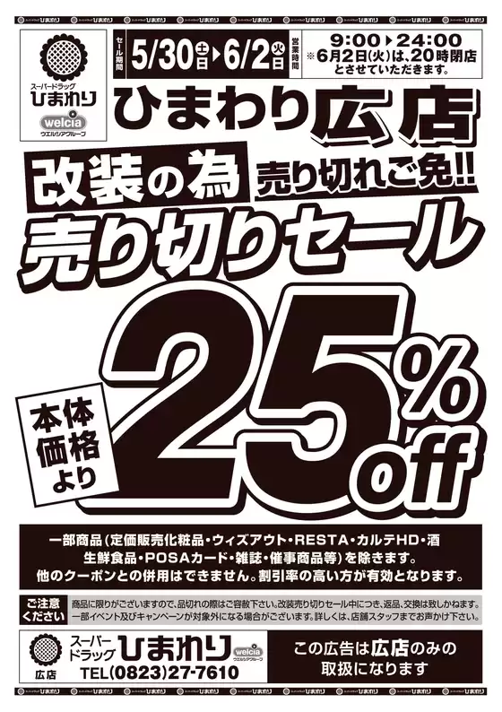 スーパードラッグひまわりのカタログ | 5月30日6月2日 表 | 2026-05-29T00:00:00.000Z - 2026-06-02T00:00:00.000Z