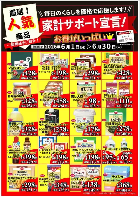 コープおきなわのカタログ | コープおきなわ チラシ | 2026-06-01T00:00:00.000Z - 2026-06-30T00:00:00.000Z