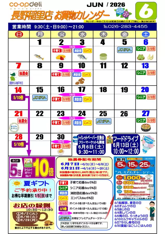 コープながののカタログ | 掘り出し物ハンターのための素晴らしいオファー | 2026-06-01T00:00:00.000Z - 2026-06-30T00:00:00.000Z