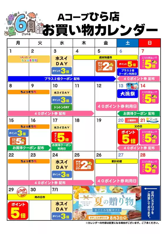 エーコープみやざきのカタログ | 現在の取引とオファー | 2026-06-01T00:00:00.000Z - 2026-06-30T00:00:00.000Z