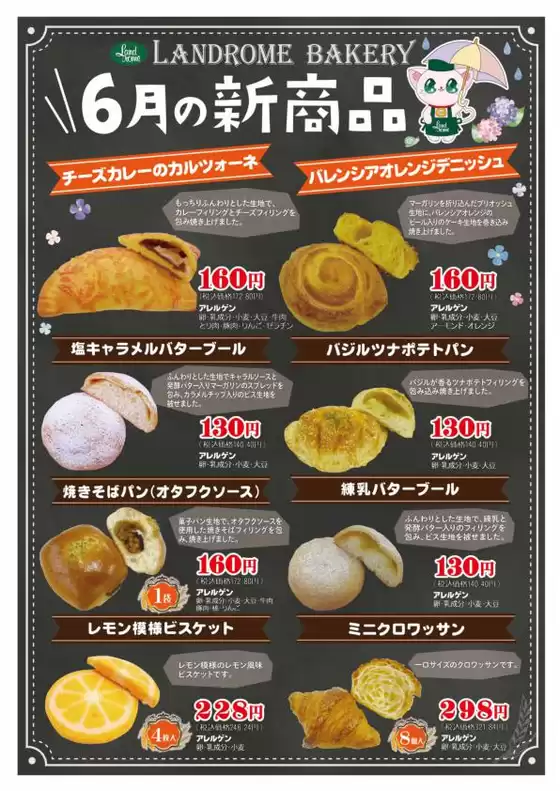 ランドロームのカタログ | あなたのための私たちの最高のオファー | 2026-06-01T00:00:00.000Z - 2026-06-30T00:00:00.000Z