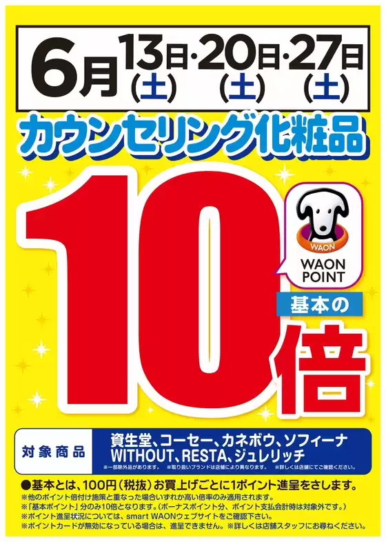 スーパードラッグひまわりのカタログ | カウンセリング化粧品10倍 | 2026-05-30T00:00:00.000Z - 2026-06-27T00:00:00.000Z