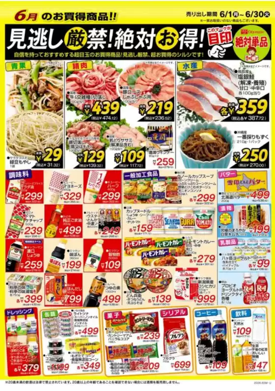 オリンピックのカタログ | オリンピック6月のお買い得情報！見逃し厳禁！絶対お得！ | 2026-06-01T00:00:00.000Z - 2026-06-30T00:00:00.000Z