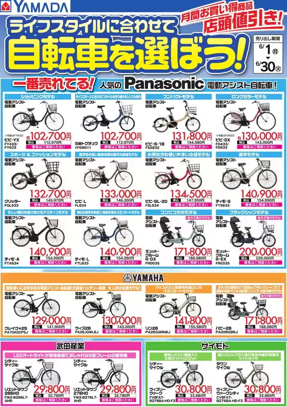 仙台市でのヤマダ電機のカタログ | トップディールと割引 | 2026-05-31T00:00:00.000Z - 2026-06-30T00:00:00.000Z