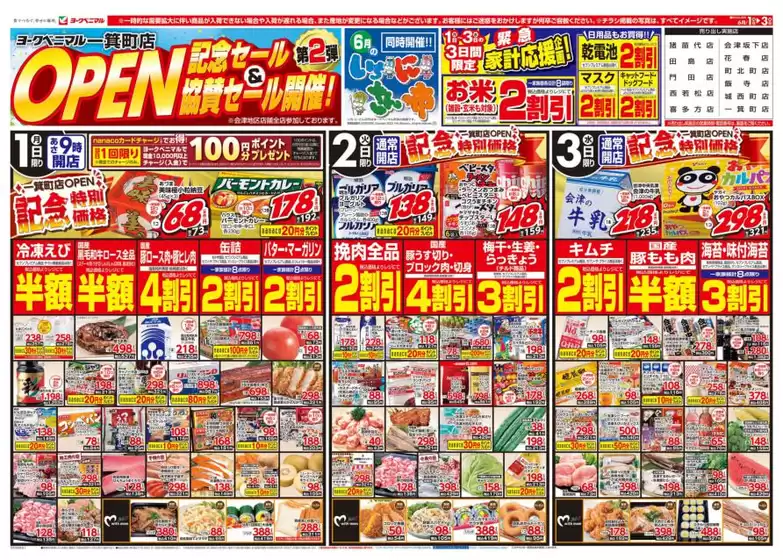 ヨークベニマルのカタログ | 掘り出し物ハンターのためのオファー | 2026-06-01T00:00:00.000Z - 2026-06-03T00:00:00.000Z
