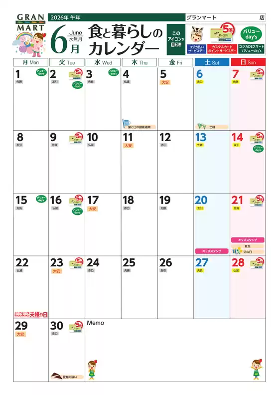 グランマートのカタログ | グランマート お買物カレンダー | 2026-06-01T00:00:00.000Z - 2026-06-30T00:00:00.000Z