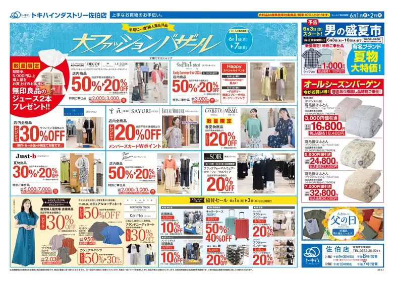 トキハインダストリーのカタログ | 選ばれた製品の素晴らしい割引 | 2026-06-01T00:00:00.000Z - 2026-06-07T00:00:00.000Z