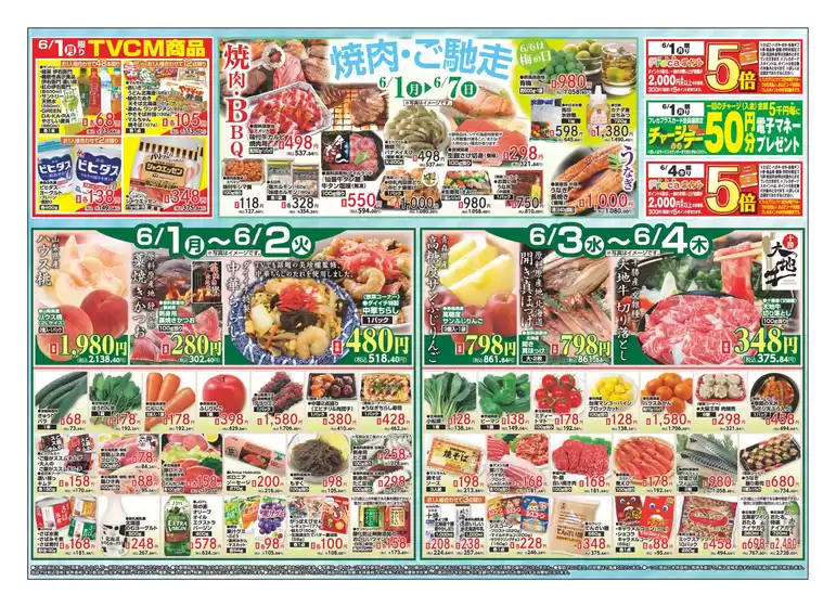 ダイイチのカタログ | 発見するための新しいオファー | 2026-06-01T00:00:00.000Z - 2026-06-07T00:00:00.000Z