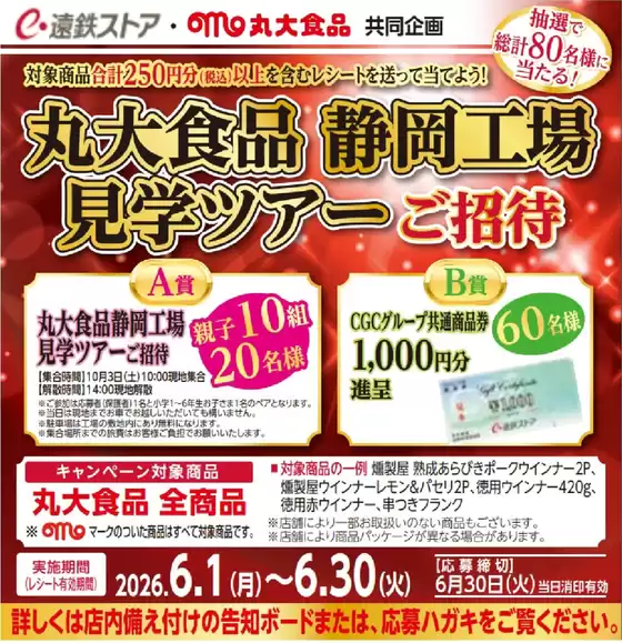 フードワンのカタログ | すべてのお客様のための素晴らしいオファー | 2026-05-31T00:00:00.000Z - 2026-06-30T00:00:00.000Z
