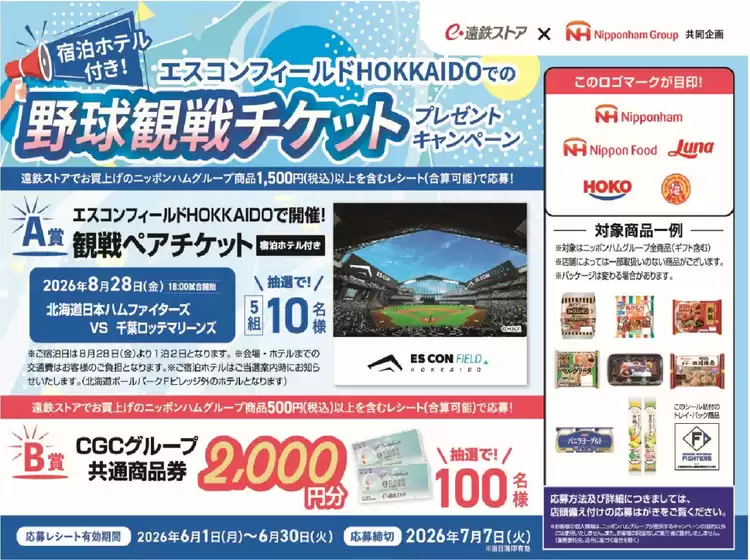 フードワンのカタログ | 排他的な掘り出し物 | 2026-05-31T00:00:00.000Z - 2026-06-30T00:00:00.000Z