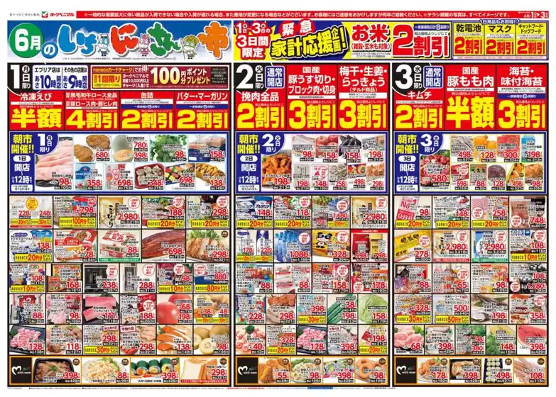ヨークベニマルのカタログ | 排他的な掘り出し物 | 2026-06-01T00:00:00.000Z - 2026-06-03T00:00:00.000Z