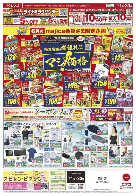 ピアゴのカタログ | 6月1日(月)-6月30日(火) | 2026-05-31T00:00:00.000Z - 2026-06-30T00:00:00.000Z