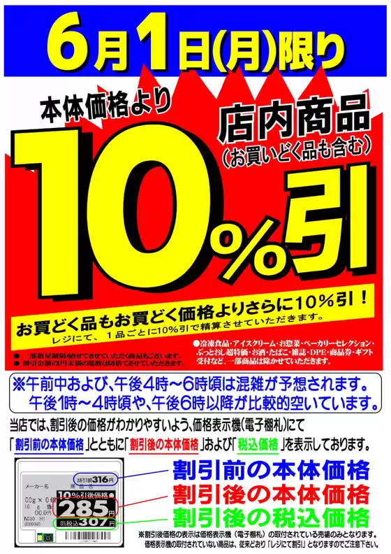 マツヤスーパーのカタログ | マツヤスーパー チラシ | 2026-06-01T00:00:00.000Z - 2026-06-01T00:00:00.000Z