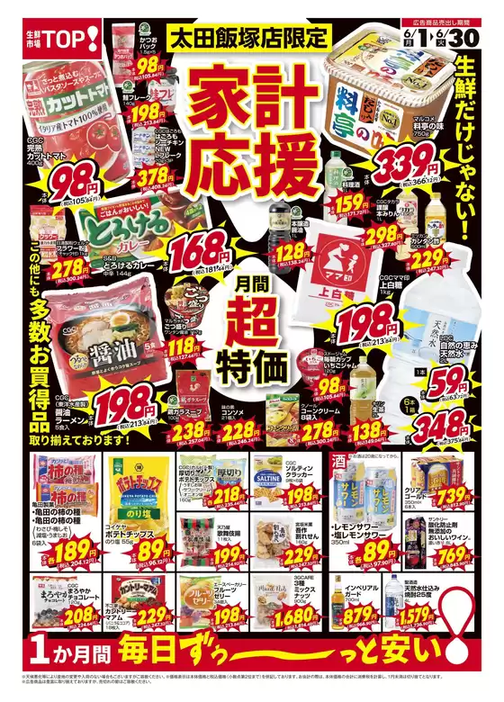 マミーマートのカタログ | 割引とプロモーション | 2026-05-31T00:00:00.000Z - 2026-06-30T00:00:00.000Z