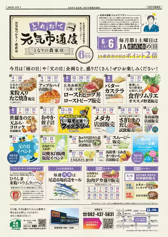 とれたて元気市のカタログ | とれたて元気市 チラシ | 2026-06-01T00:00:00.000Z - 2026-06-30T00:00:00.000Z