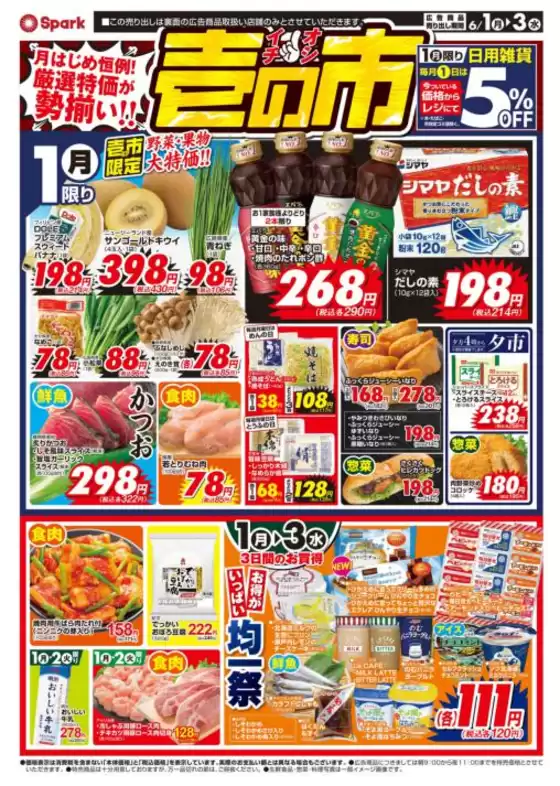 スパークのカタログ | スパーク チラシ | 2026-06-01T00:00:00.000Z - 2026-06-03T00:00:00.000Z
