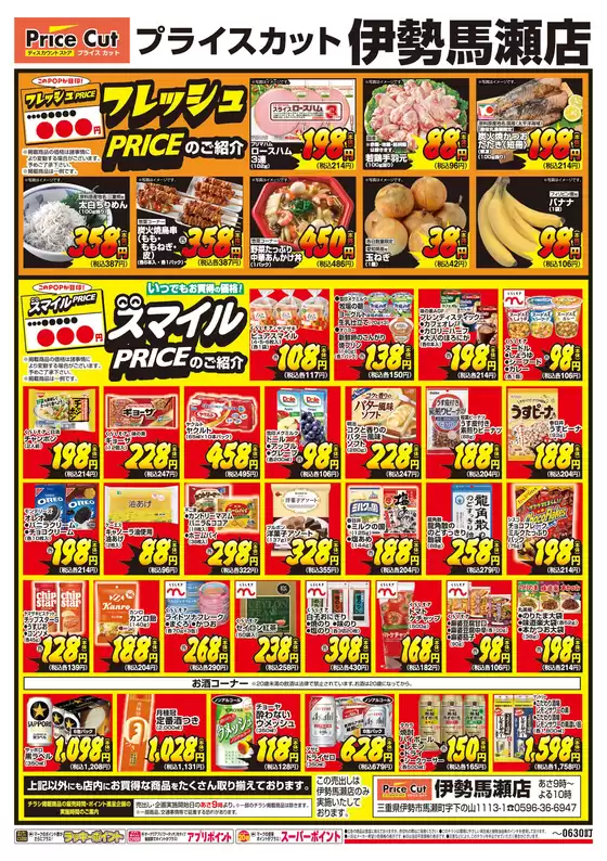 プライスカットのカタログ | 私たちのお客様のための排他的な取引 | 2026-05-31T00:00:00.000Z - 2026-06-30T00:00:00.000Z