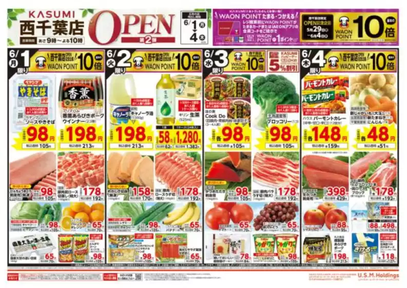 カスミのカタログ | 倹約家のためのトップオファー | 2026-06-01T00:00:00.000Z - 2026-06-04T00:00:00.000Z