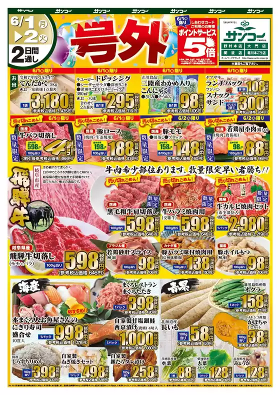 サンコーのカタログ | サンコー チラシ | 2026-06-01T00:00:00.000Z - 2026-06-02T00:00:00.000Z