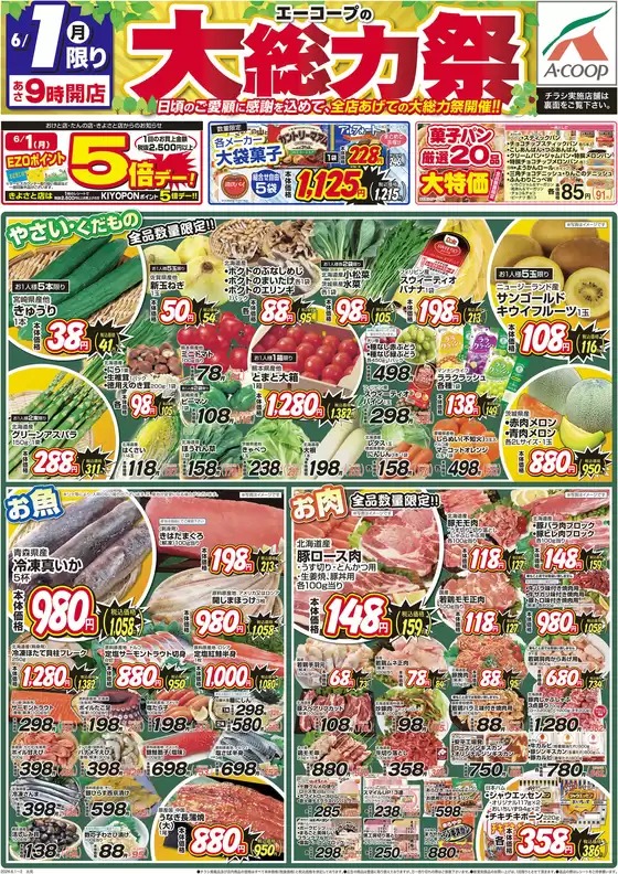 ホクレンショップのカタログ | すべての人のための魅力的な特別オファー | 2026-06-01T00:00:00.000Z - 2026-06-01T00:00:00.000Z