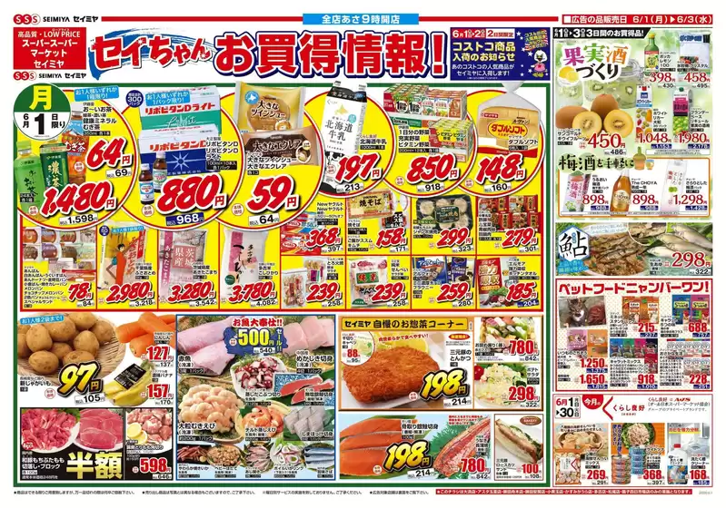 セイミヤのカタログ | 豊富なオファーの選択 | 2026-06-01T00:00:00.000Z - 2026-06-03T00:00:00.000Z