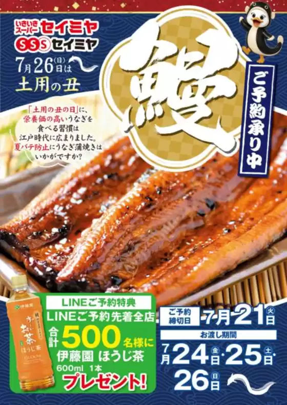 セイミヤのカタログ | あなたのための私たちの最高の取引 | 2026-06-01T00:00:00.000Z - 2026-07-21T00:00:00.000Z