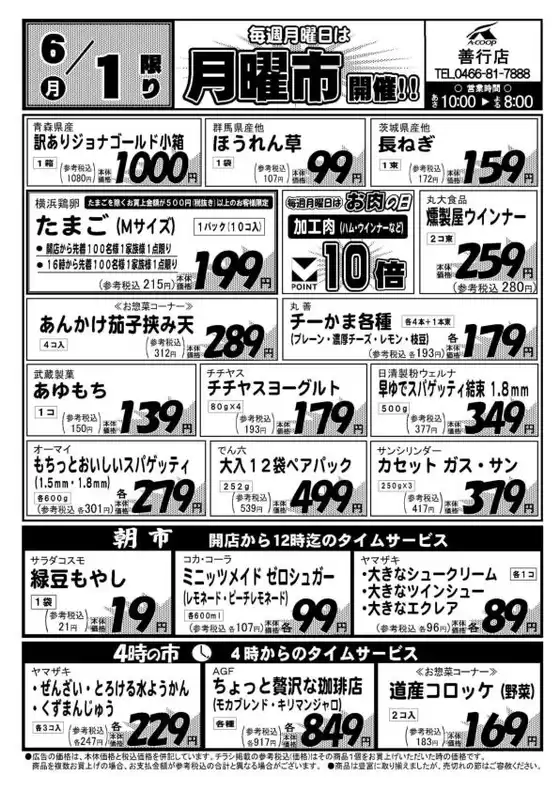 エーコープ関東のカタログ | 掘り出し物ハンターのための素晴らしいオファー | 2026-06-01T00:00:00.000Z - 2026-06-01T00:00:00.000Z