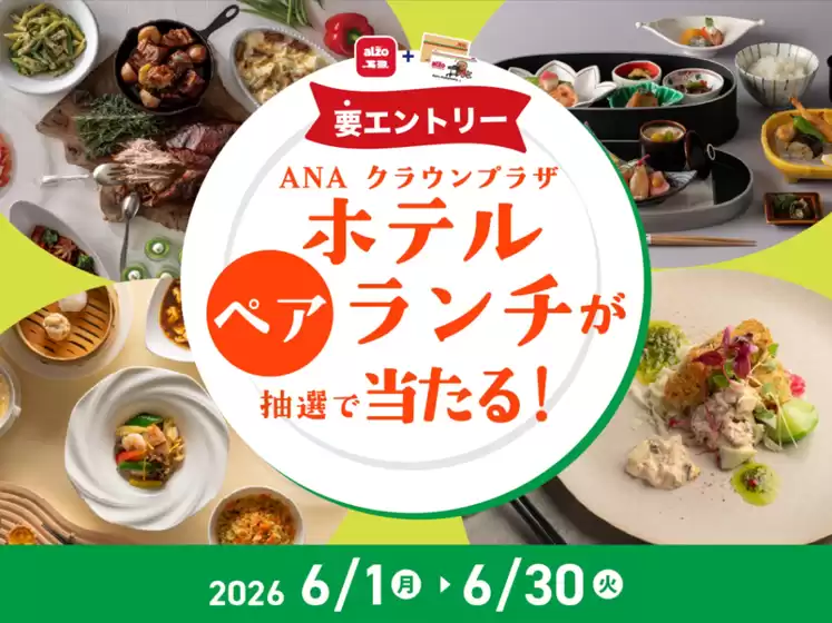 アルゾのカタログ | アルゾ チラシ | 2026-06-01T00:00:00.000Z - 2026-06-30T00:00:00.000Z