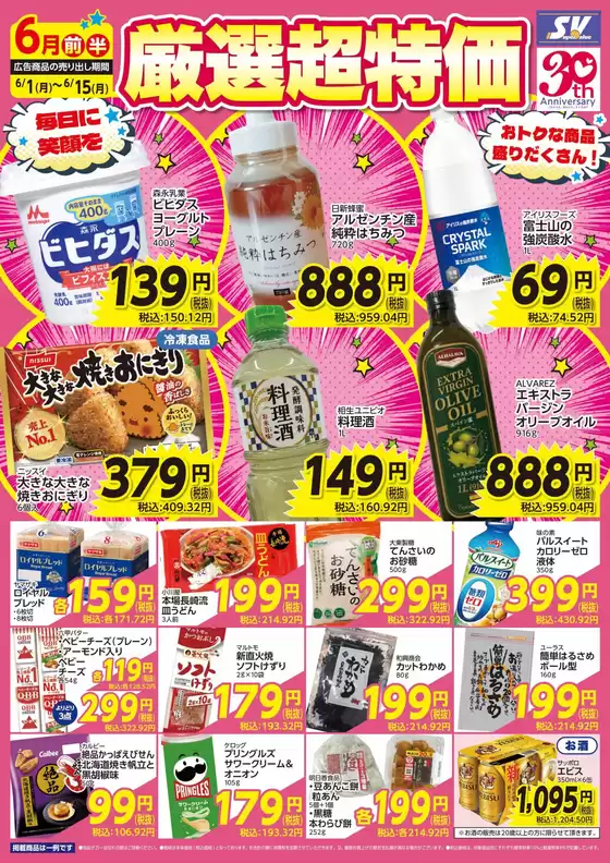 スーパーバリューのカタログ | スーパーバリュー チラシ | 2026-06-01T00:00:00.000Z - 2026-06-15T00:00:00.000Z