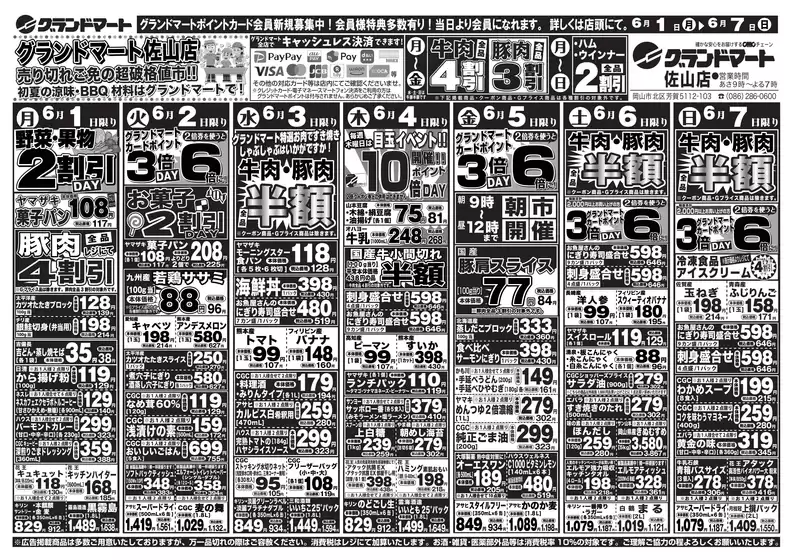 グランドマートのカタログ | グランドマート チラシ | 2026-06-01T00:00:00.000Z - 2026-06-07T00:00:00.000Z