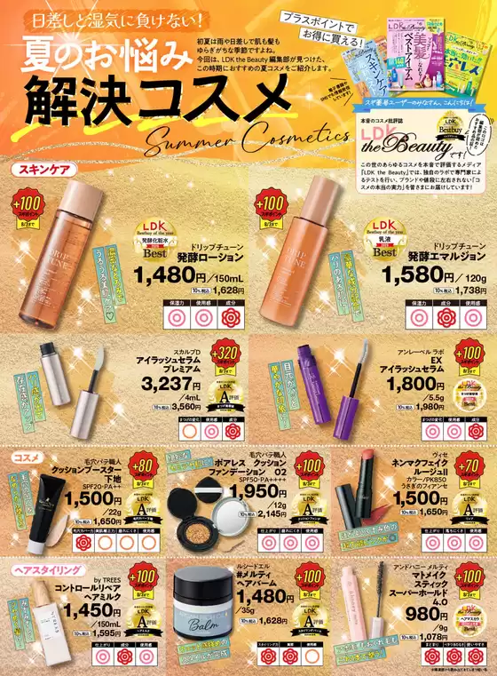 ジャパンのカタログ | すべてのお客様のための素晴らしいオファー | 2026-06-01T00:00:00.000Z - 2026-08-02T00:00:00.000Z